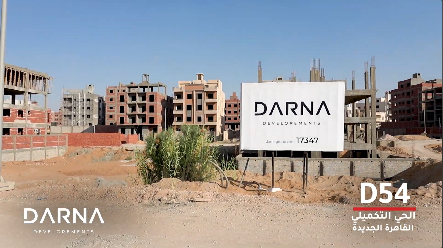 مشروع 𝐃𝟓𝟒 الحي التكميلي